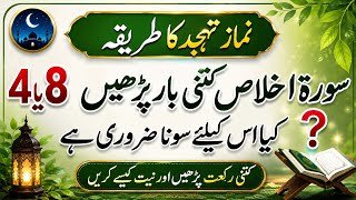 Tahajjud Namaz Ka Tarika Step by Step | Rakat, Niyat, Time & Dua | Complete Tahajjud Guide