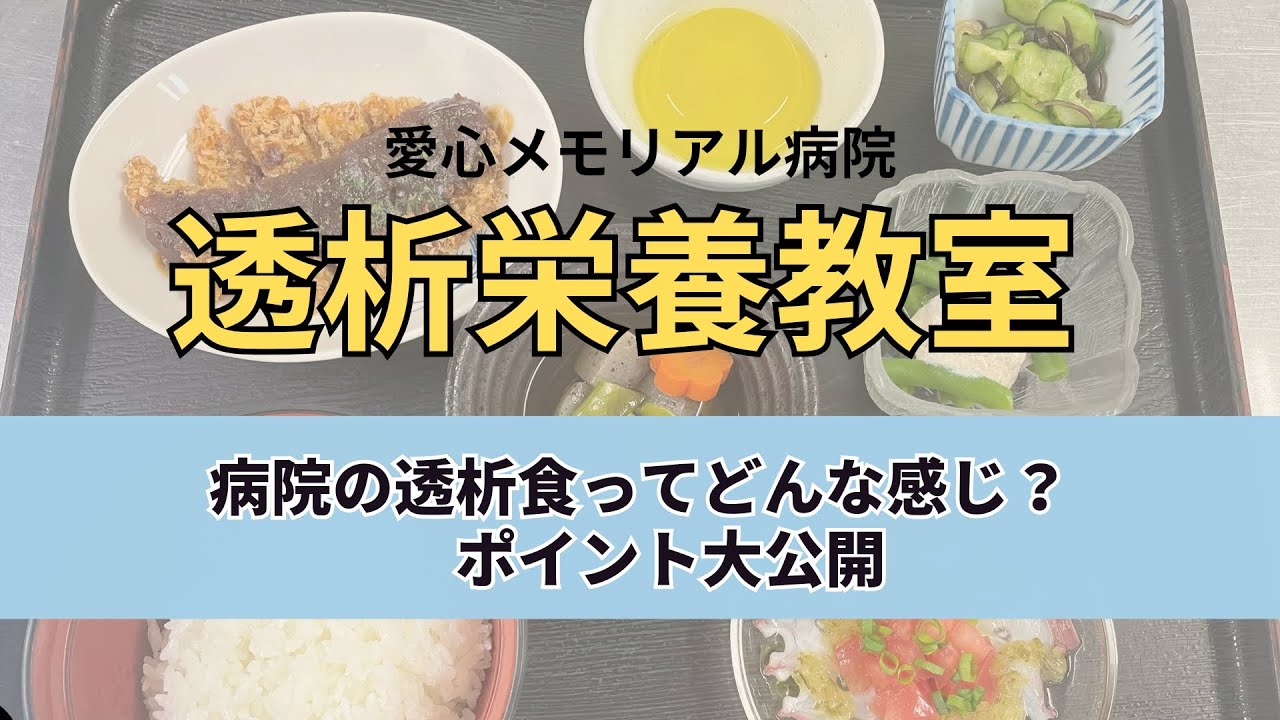 【透析】病院の透析食ってどんな感じ？　ポイント大公開