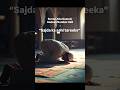 Sajde ka Sahi Tareeka | Sunan Abu Dawud Hadees 840 | Share &amp; Subscribe, #shorts #hadith #quran