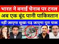 Pak Media Crying On Chenab Beas Tunnel Project | India Stopping Water to pakistan | india pakistan