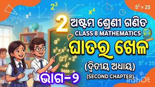 Class 8 math chapter2 in Odia||ଘାତର ଖେଳ/Question answer Part-2 // class 8 math odia medium #maths