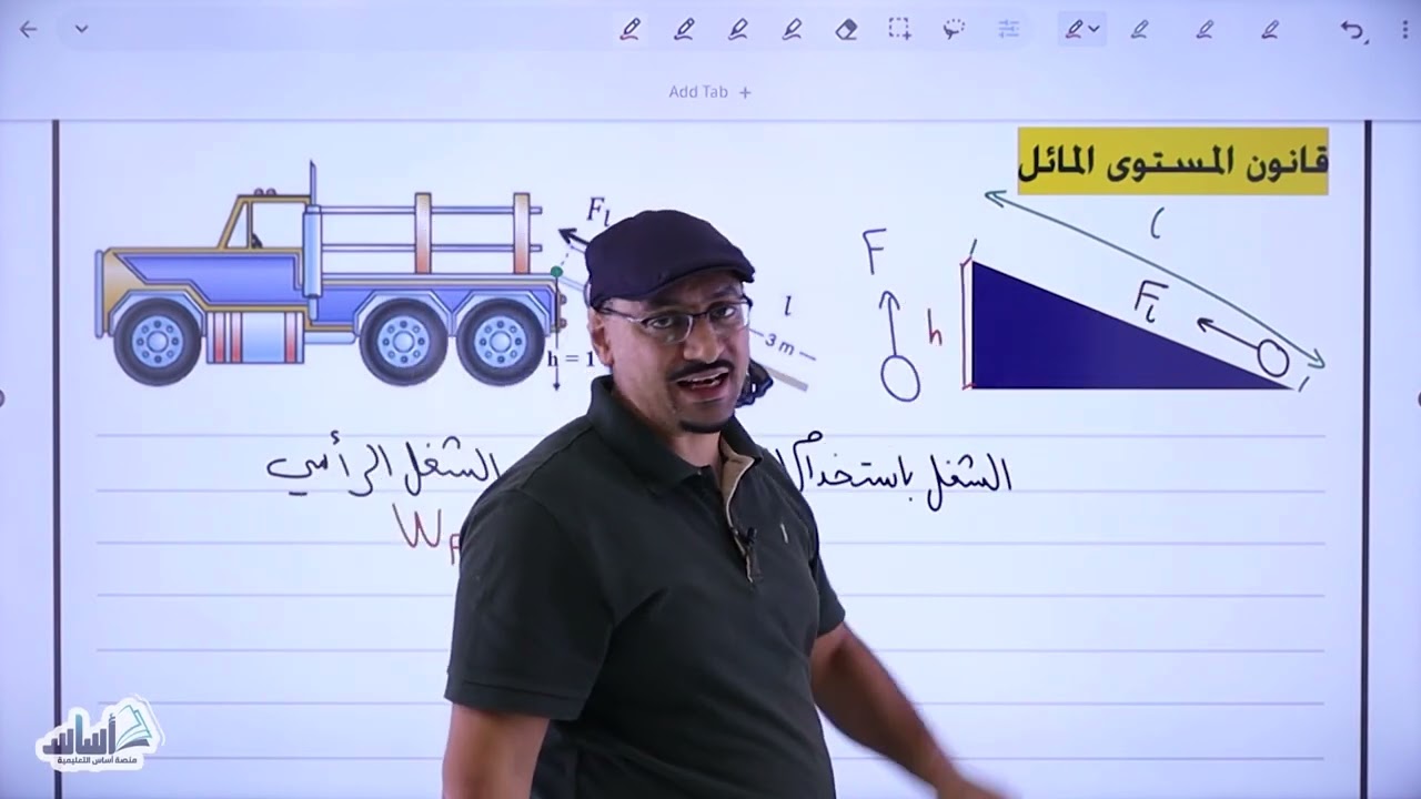 الصف التاسع ✅ فيزياء 🧲 الآلات البسيطة  ||  المستوى المائل  ✅ مع أ. #مهند_القرم 💪