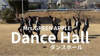 ダンスホール／Mrs.GREEN APPLE【踊ってみた】