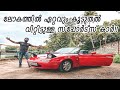 ഒരായിരം പ്രത്യേകതകൾ ഉള്ള Eunos Roadster Sports Car!!