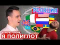 РЕБОРН СМОТРИТ ► КОРОЧЕ ГОВОРЯ, Я ПОЛИГЛОТ ► РЕАКЦИЯ НА ONETWO