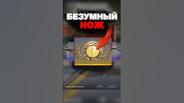 💀Выбил Безумный Нож в CS 2 #cs2 #кс2 #csgo