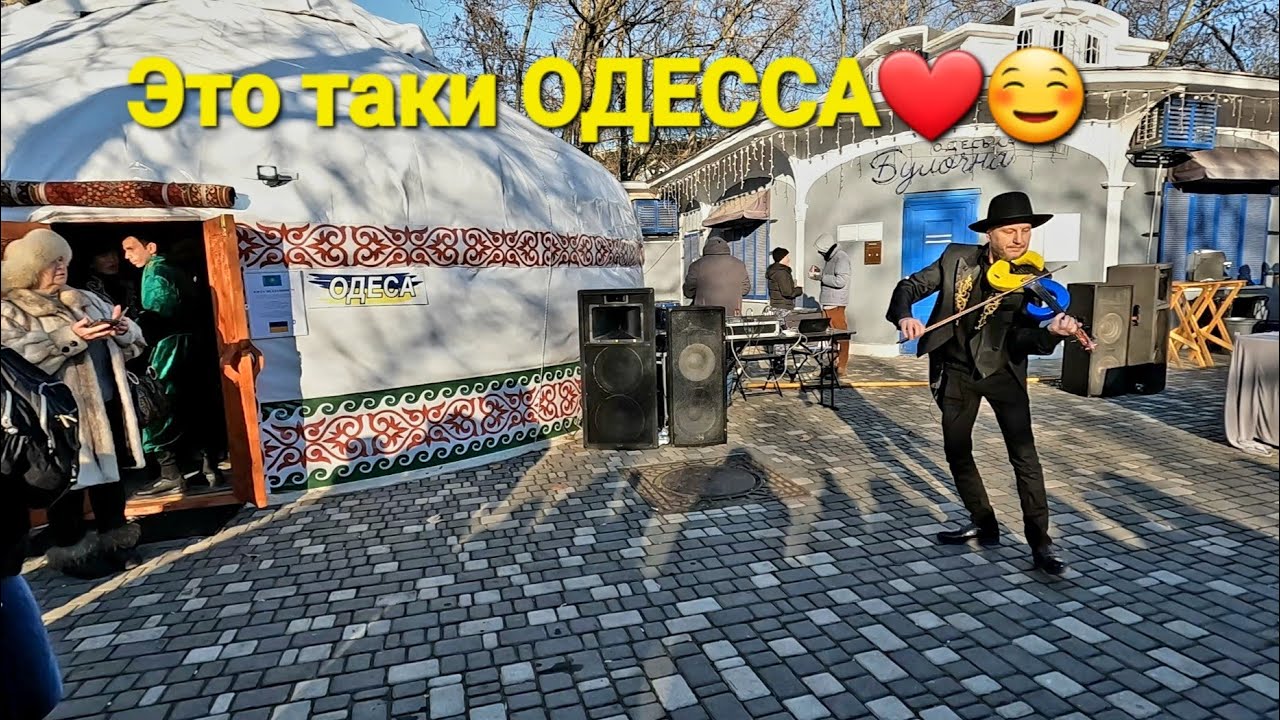 ОДЕССА❤️УКРАИНА🇺🇦КАЗАХСТАН🇰🇿 концерт ЮРТА НЕЗЛАМНОСТІ