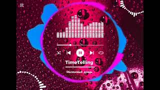 Timetellingмалиновый Дождь Альбом Закат