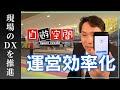 自遊空間事例に学ぶ！店舗運営を効率化するモバイルアプリ活用とは ノーコード（NoCode）Platio