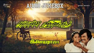 Anbulla Rajinikanth 1984 Hi-Res Audio Jukebox | Ilaiyaraaja | Rajinikanth, Meena & Ambika