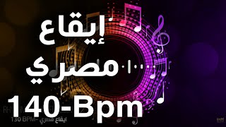 Rhythm Egyptian Arabic Loops Samples Rhythms 140 Bpm | إيقاع مصري , بلدي ايقاعات شرقية جاهزة للتسجيل