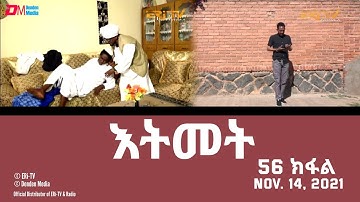 እትመት - 56ክፋል | Itmet Tigre Sitcom Series (Subtitled in Tigrinya) Part 56, November  14, 2021