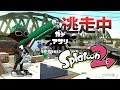 【スプラトゥーン2】逃走中をイカでやってみた inエンガワ河川敷【実況】Splatoon2