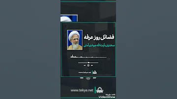 فضائل روز عرفه 