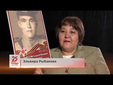 Эльвира Рыбакова, рассказ об отце