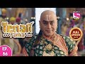 Tenali Rama - Full Episode 86