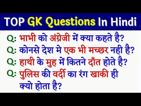 top-gk-/-gk-questions-in-hindi-/-gk-in-hindi