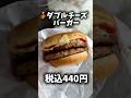 【モスバーガー】不人気メニューTOP3食べてみた正直な感想🍔 #shorts #モスバーガー
