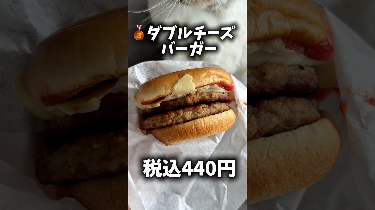 【モスバーガー】不人気メニューTOP3食べてみた正直な感想🍔 #shorts #モスバーガー