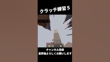 クラッチ練習５【ご飯を食べヨ】【サトウキビゲームズ】Zeqa  #サトウキビゲームズ #minecraft #pvp #zeqa