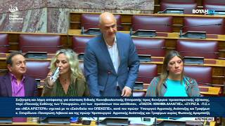 Η παρέμβαση του Αλέξανδρου Καζαμία στην Ολομέλεια της Βουλής (21/5/26)