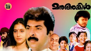 Manu Uncle | Malayalam full movie| Mammootty, Mohanlal, Suresh Gopi | Central Talkies