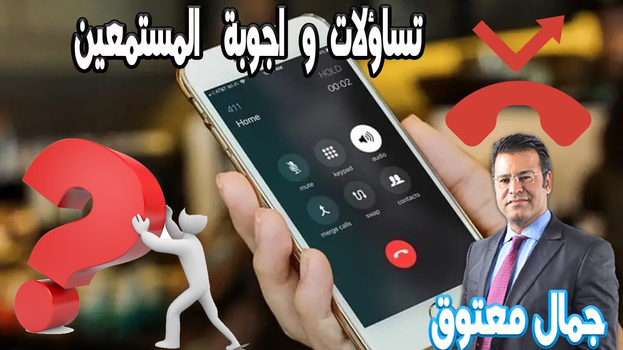 تساؤلات واجوبة المستمعين الخميس  كاين الحل مع الدكتور جمال معتوق 2024-05-23