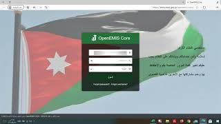 طريقة معرفة علامات الطالب على أوبن إيمسOpenEMIS - من خلال الرقم الوطني ||طريقة دخول الطالب+ولي الأمر