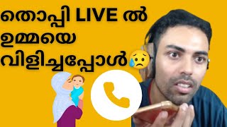 ത പ പ live ൽ ഉമ മയ വ ള ച ച When Thoppi calls his umma Mr
