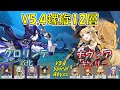 【原神】V5.4螺旋12層  クロリンデ 激化＆ナヴィア キャリー [Genshin] V5.4 Spiral Abyss Clorinde &amp; Navia