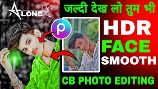 New CB photo editing बनाने का सही तरीका My secret trick | PicsArt photo editing | Photo editing