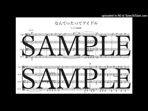 「なんてったってアイドル」ヴィオラ四重奏版 - 筒美 京平