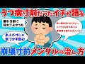 【体験談】うつ寸前から立ち直ったイッチのメンタルケア術【2ch風】