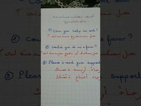 كيف تطلب المساعدة باللغة الإنجليزية