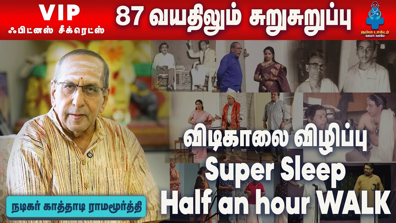 Perfect ஆ இருக்கறதும் பிரச்னைதான்! |  Kathadi Ramamurthy | #health | Namma Doctor