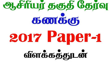 TET MATHS 2017 PAPER 1 #tetpyq #tetmcq #tetmathclass #tetmaths #tetpaper1 #paper1maths #tetpaper1mat
