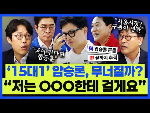 김준일 "북구갑 승리, 한동훈에 걸겠다... 서울시장은 정원오 유력" 김종혁 "평택을, 조국 가능성 높다? 김용남 대부업 의혹 극복 어려울 것"