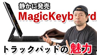 【Apple】MagicKeyboardが発売されたいたのでポチリ！やっぱり魅力的なんですよ！