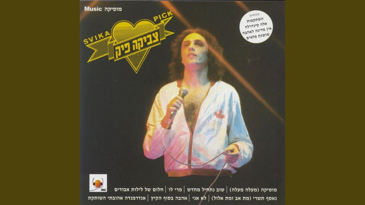 מוסיקה (מעלה מעלה)