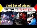           the train fact trains mathura viral