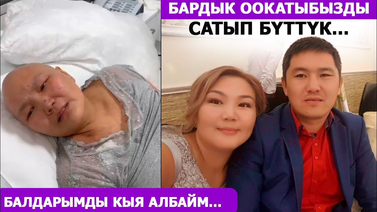 Баардык оокатыбызды сатып бүттүк… Балдарымды кыя албайм…