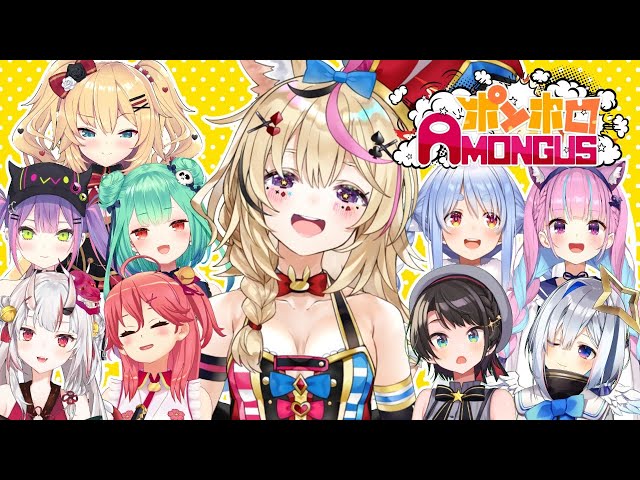 【ポンホロAmongUs】ポンジュース【尾丸ポルカ視点】のサムネイル