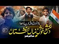 26 January Nazam | 26 January Qomi tarana| 26 January Song | 15August Nazam 2025 | Al Qalam Nasheed