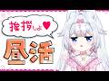 【朝活/昼活】参加型！挨拶してくれませんか……？雑談ランチ縦型ショート配信 #shorts【#新人Vtuber​ / #沙羽​】