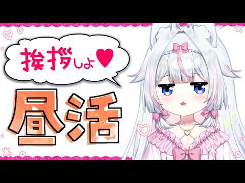 【朝活/昼活】参加型！挨拶してくれませんか……？雑談ランチ縦型ショート配信 #shorts【#新人Vtuber​ / #沙羽​】