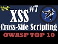 Owasp Top 10 - Cross-Site Scripting | Cross Site Scripting | XSS | Explained with Prevention