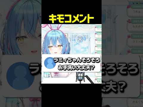 キモコメント #shorts #ホロライブ切り抜き 【 #雪花ラミィ 】