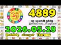 Lagna Wasana 4889 2026.05.28 Today DLB Lottery Result ලග්න වාසනා ලොතරැයි ප්රතිඵල #lagnawasana #dlb