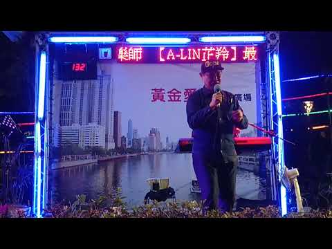 永恆的回憶 ~ （前輩歌星 ）康弘（ 客串）& 丁克明老師(鋼琴)~ 黃金愛河