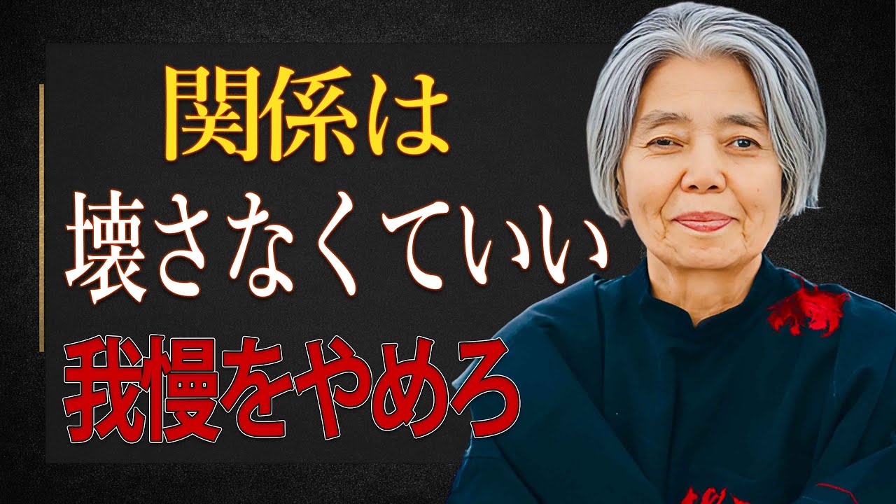 【樹木希林】関係を壊さなくていい。ただ“我慢”をやめなさい | 成功哲学